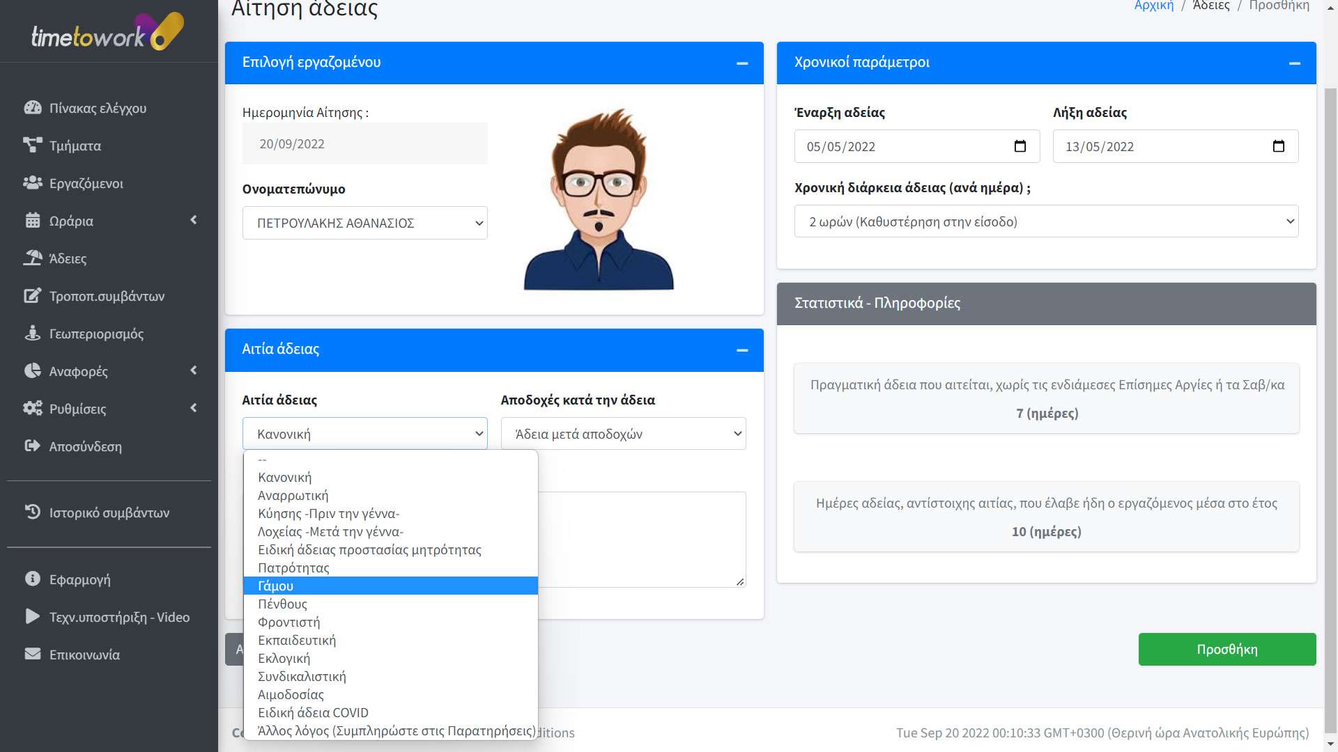 Αδειες-Εργασίας-Διαχείριση-Πρόγραμμα-Ωρομετρησης-Πλήρης-παραμετροποιηση-Ελληνικα Αδειες-Εργασίας-Διαχείριση-Πρόγραμμα-Ωρομετρησης-Πλήρης-παραμετροποιηση-Ελληνικα