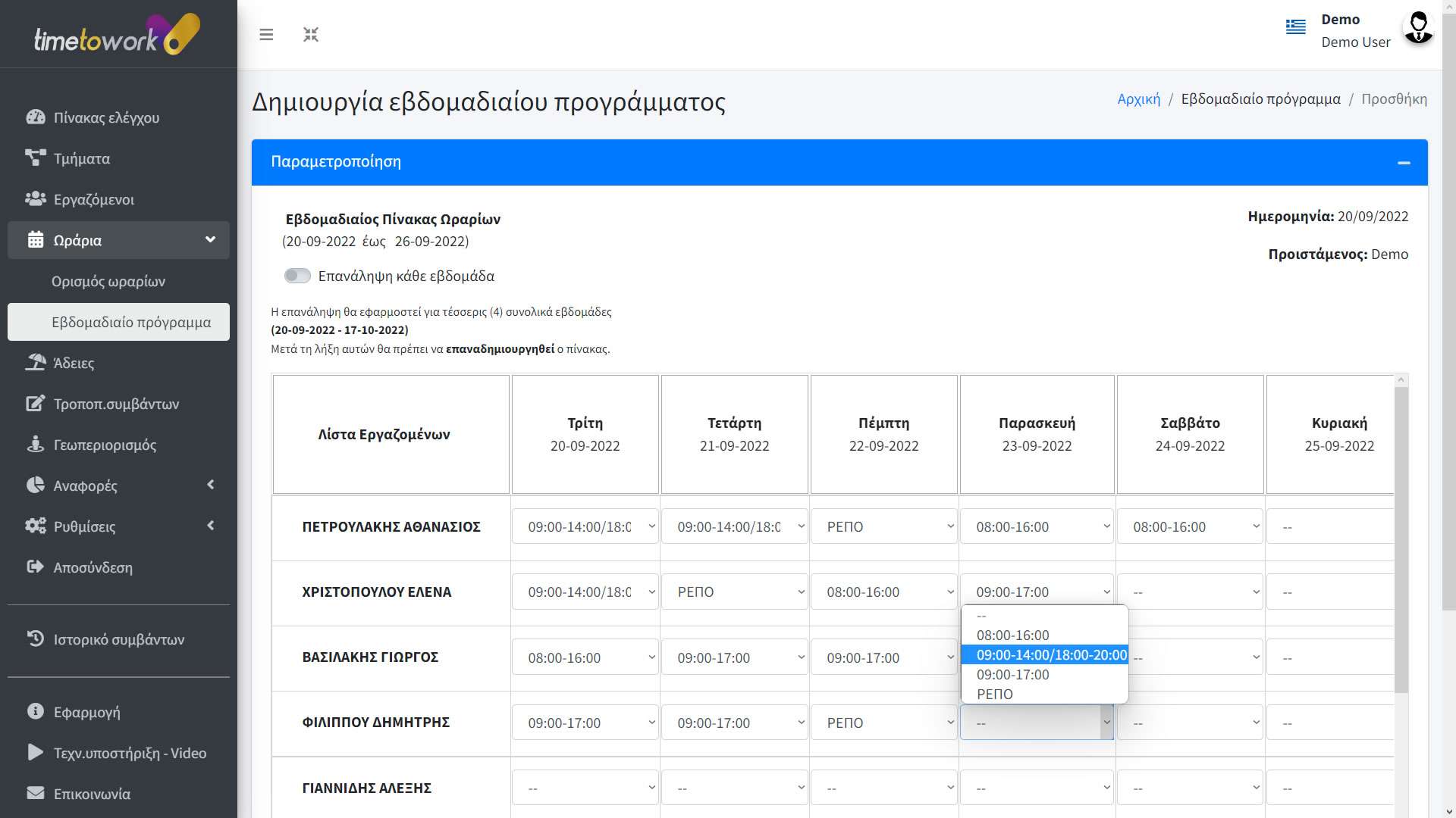 Εβδομαδιαιο-Προγραμμα-Εργασιας-TimeToWork-Κυλιομενα-Ωραρια Εβδομαδιαιο-Προγραμμα-Εργασιας-TimeToWork-Κυλιομενα-Ωραρια