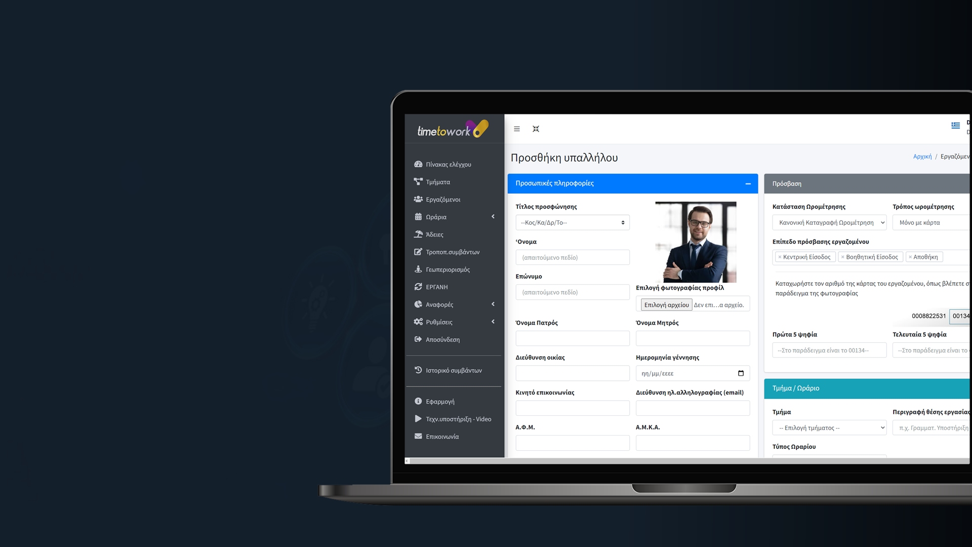 Prosthiki-Ergazomenou-Sistima-Orometrisis-TimeToWork