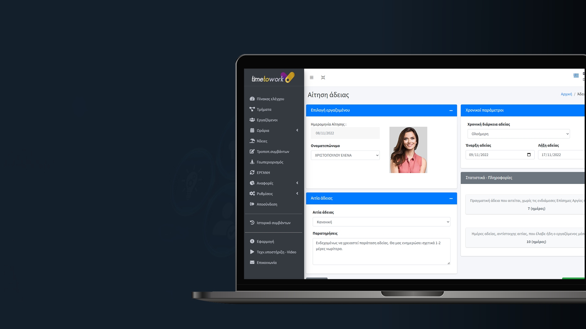 Διαχειριση-Αδειων-Εργαζομενου-TimeToWork-Diaxeirisi-Adeion-Prosopikou Διαχειριση αδειών προσωπικού - TimeToWork