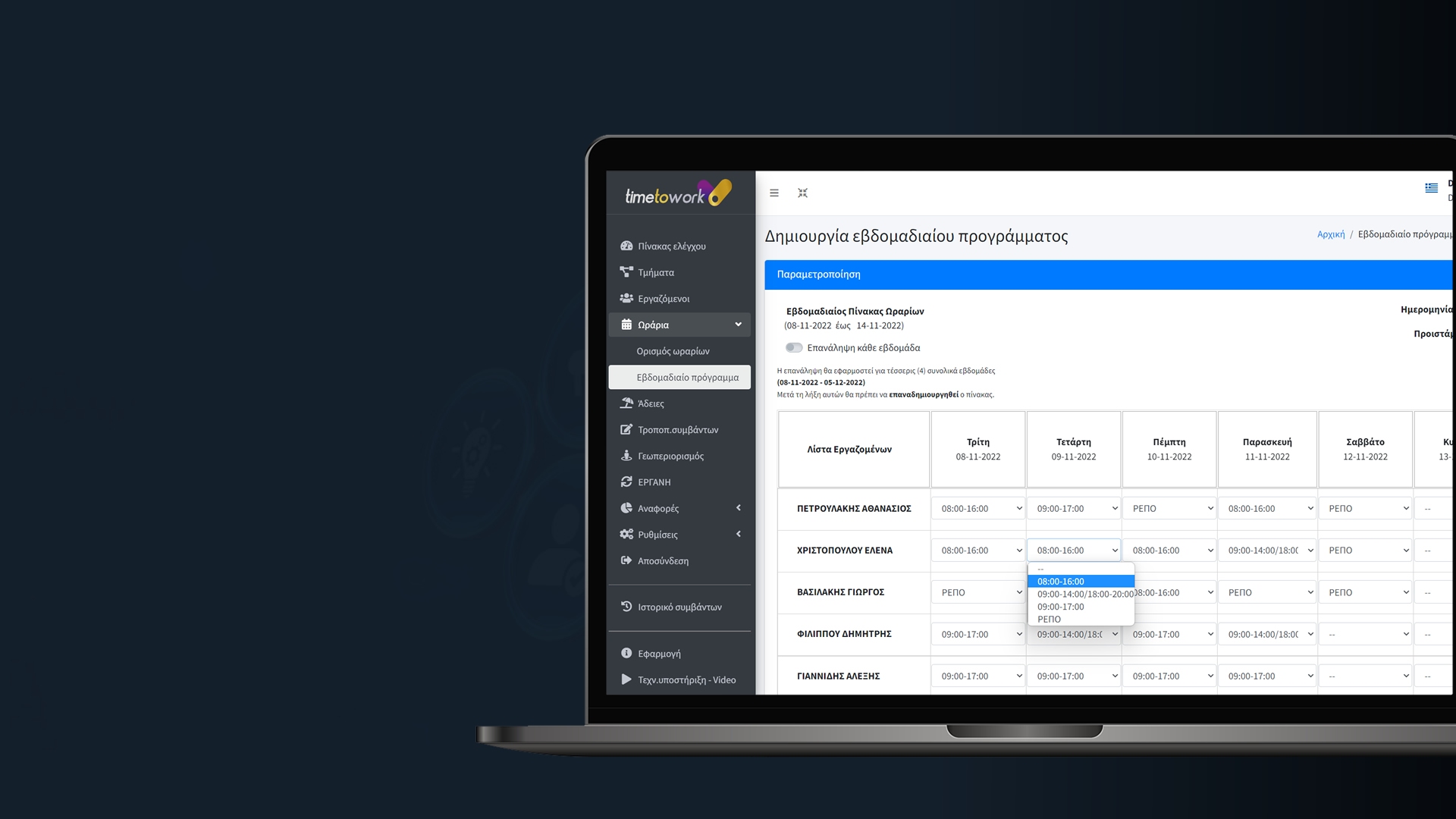 Κυλιωμενο-Προγραμμα-Εργαζομενου-Cloud-ΕΡΓΑΝΗ-TimeToWork Kiliomeno-Orario-Ergazomenou-Cloud-TimeToWork-ERGANH